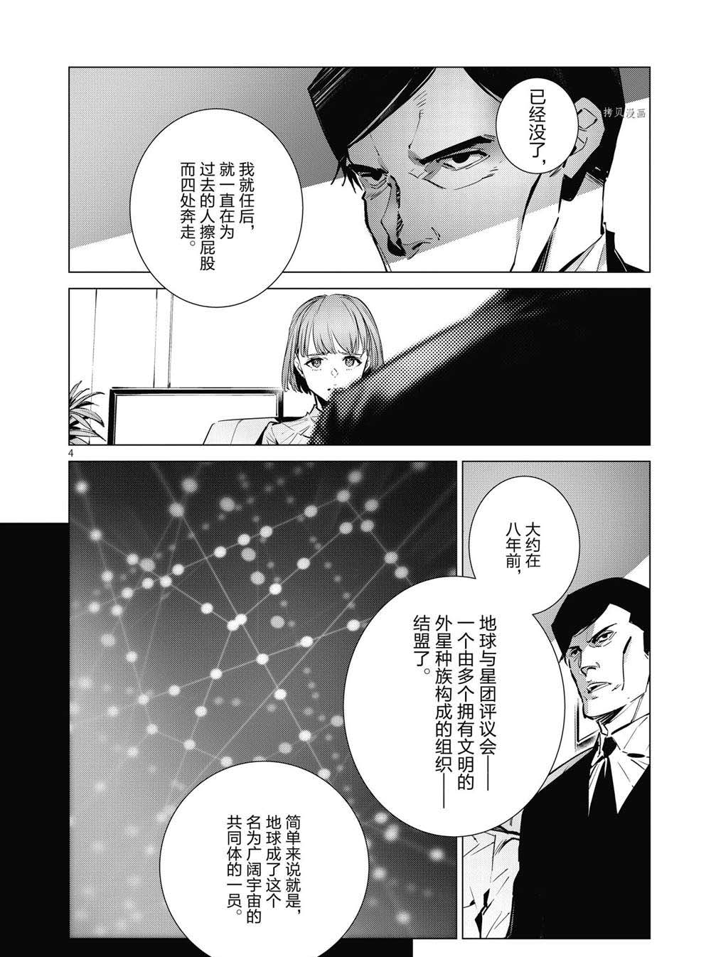奥特曼漫画,第114话4图
