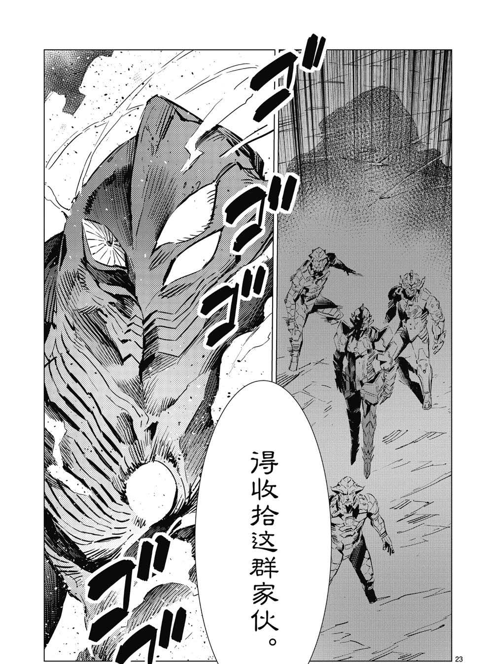 奥特曼漫画,第97话3图