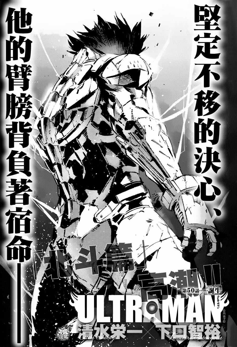 奥特曼漫画,第50话3图