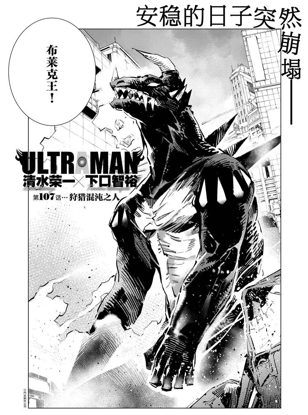 奥特曼漫画,第107话2图