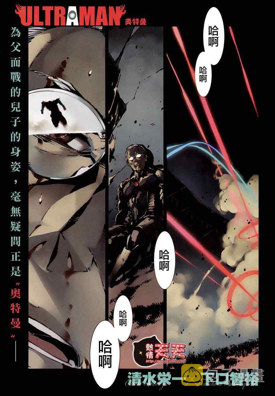 奥特曼漫画,第5话3图