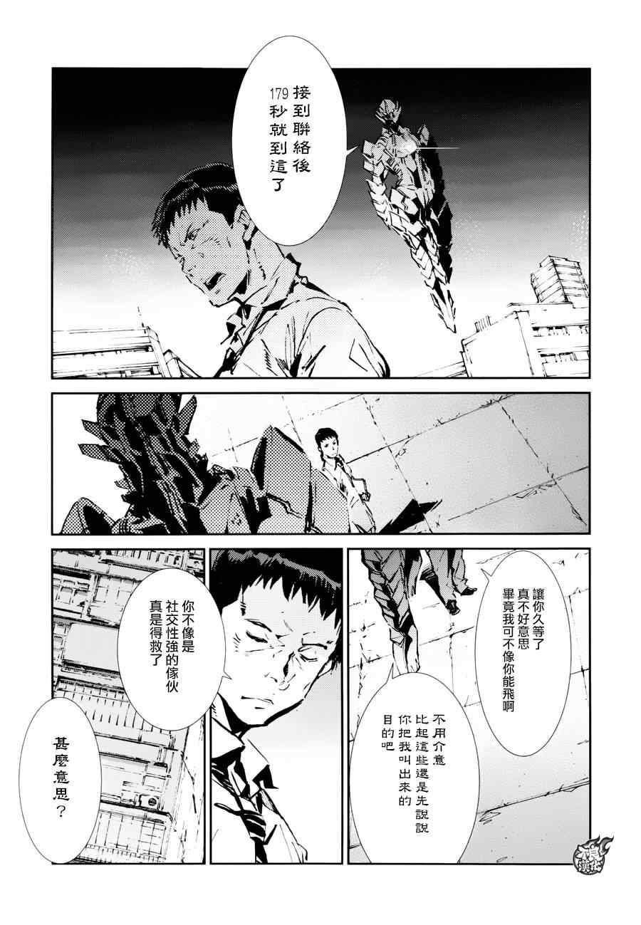奥特曼漫画,第44话5图
