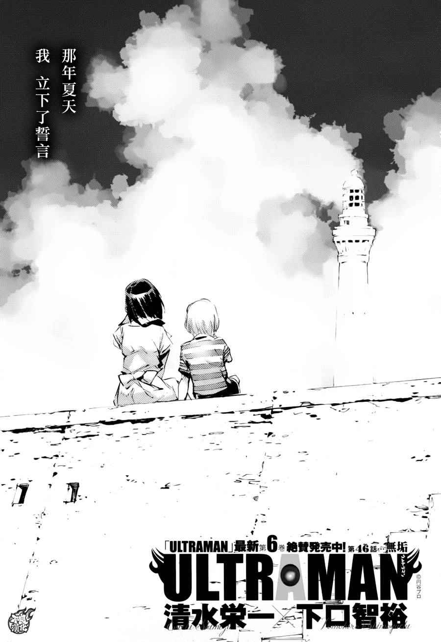 奥特曼漫画,第46话1图