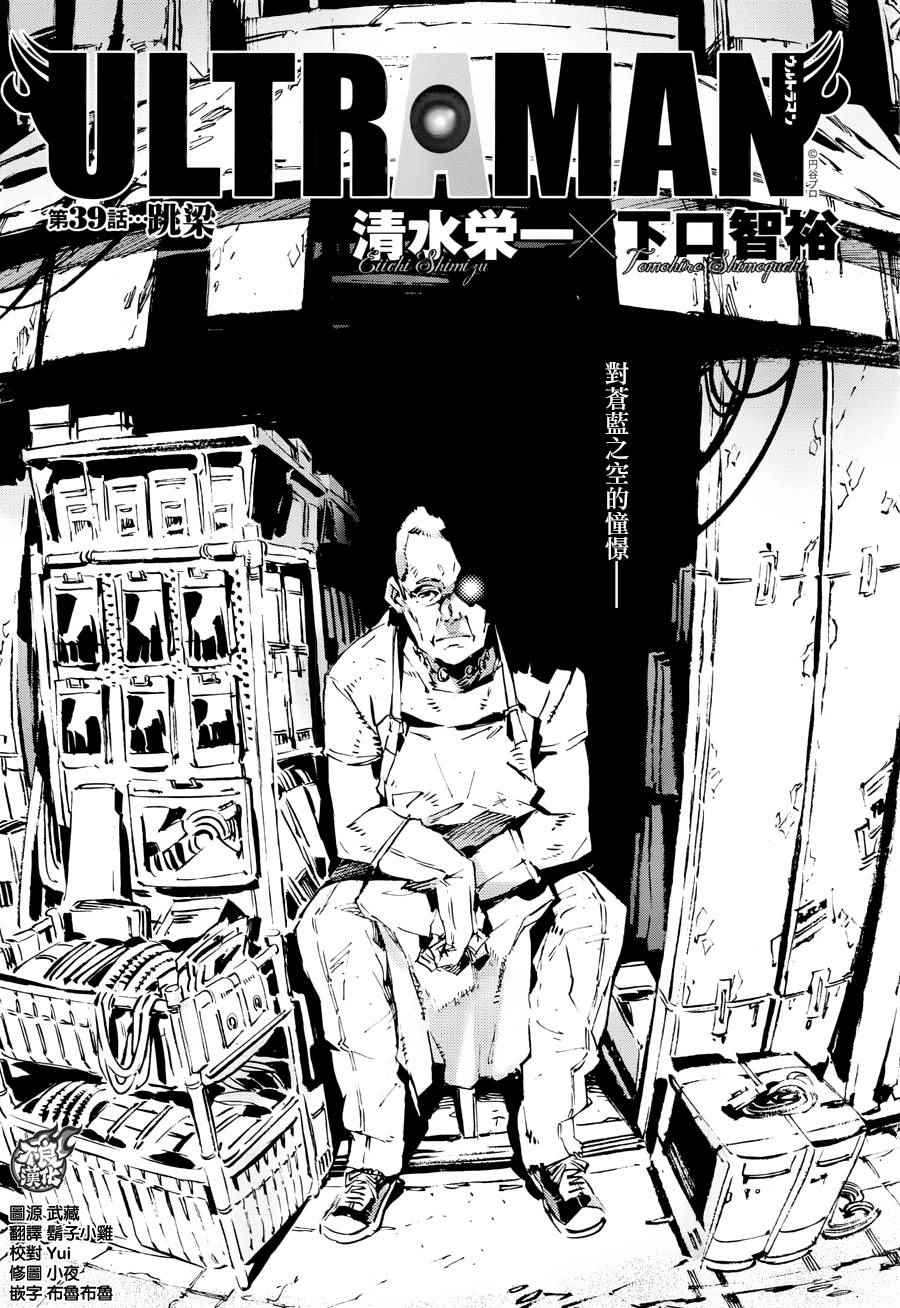 奥特曼漫画,第39话1图