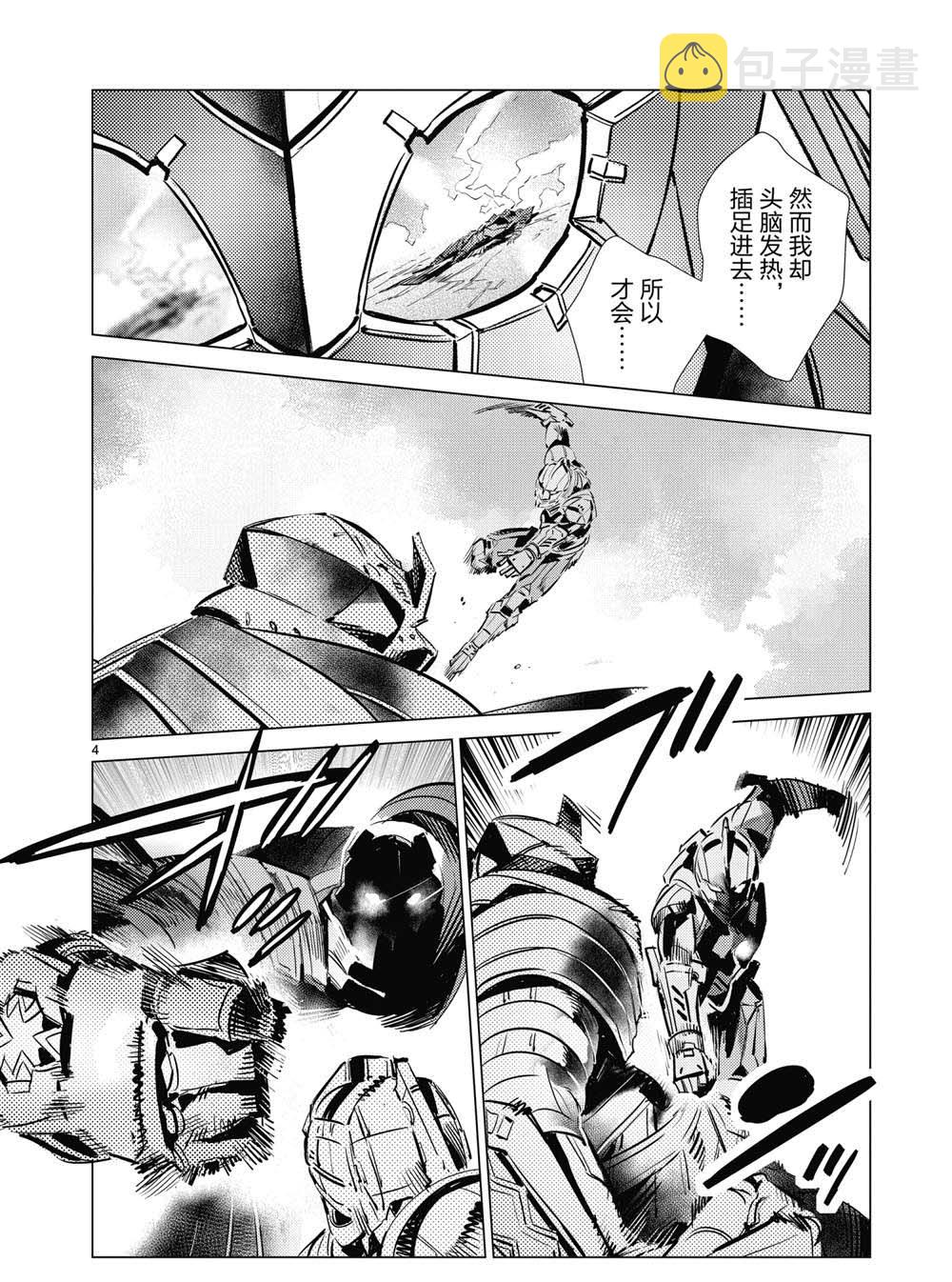 奥特曼漫画,第109话4图