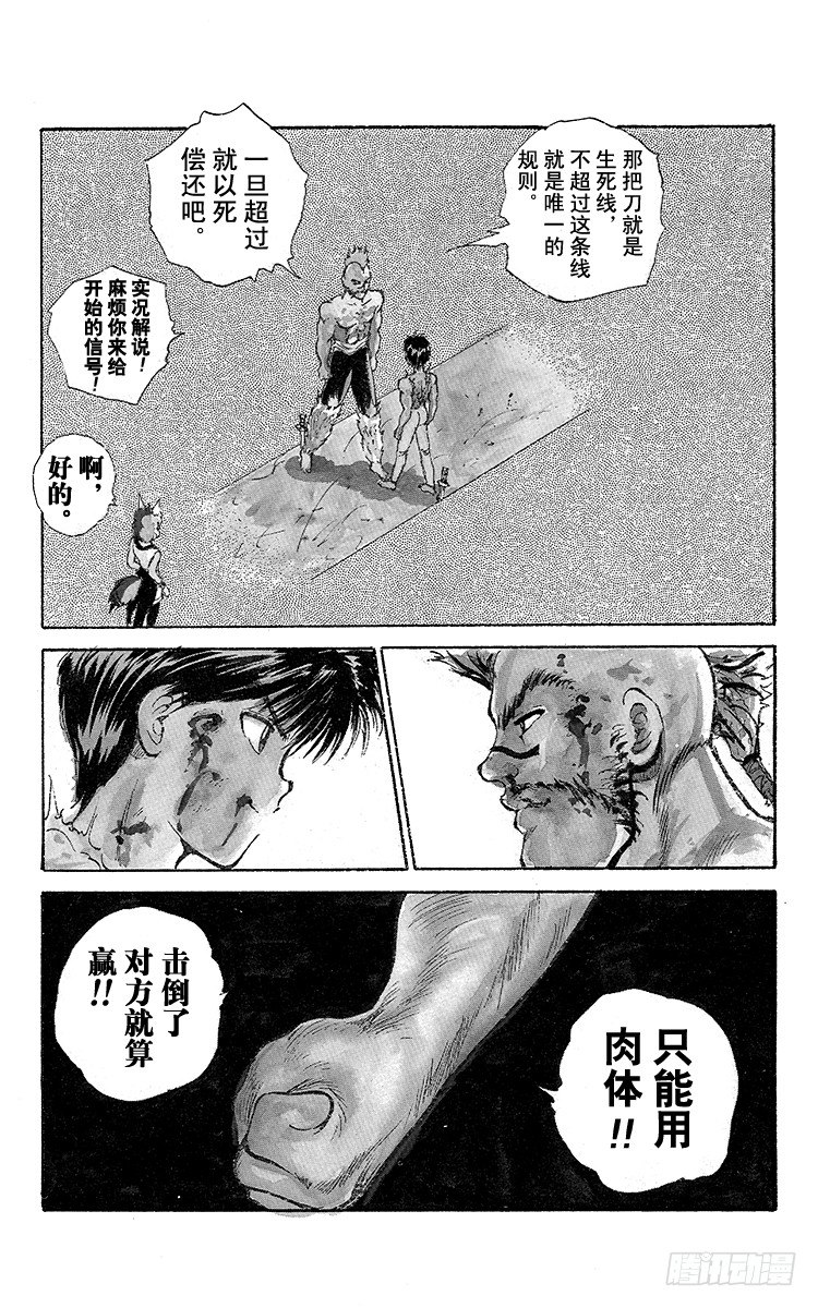 幽游白书真人版第二季迅雷下载漫画,第60话 刀口上的生死决斗之卷3图