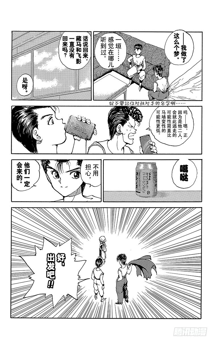 幽游白书真人版第二季迅雷下载漫画,第62话 第2回战开始！！之卷3图
