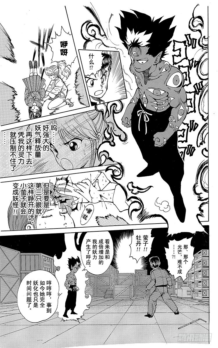 幽游白书解说合集漫画,第24话 恐怖的咒缚地狱！！之卷5图
