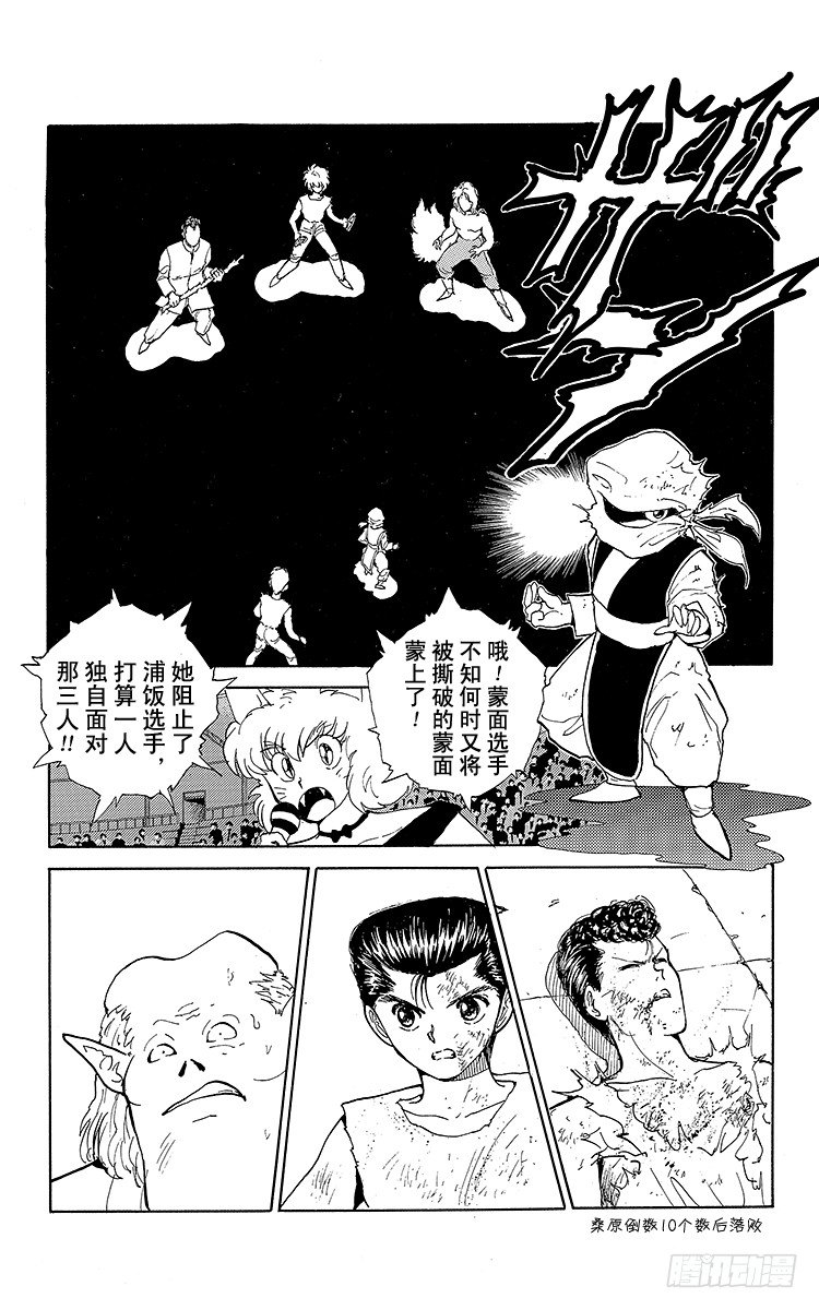 幽游白书解说合集漫画,第66话 1对3！！之卷2图