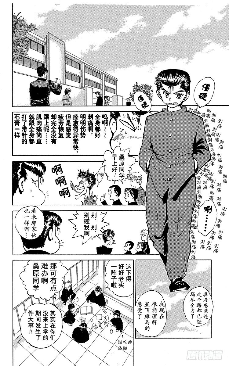 幽游白书真人版第二季迅雷下载漫画,第45话 决斗！地狱区！！之卷4图