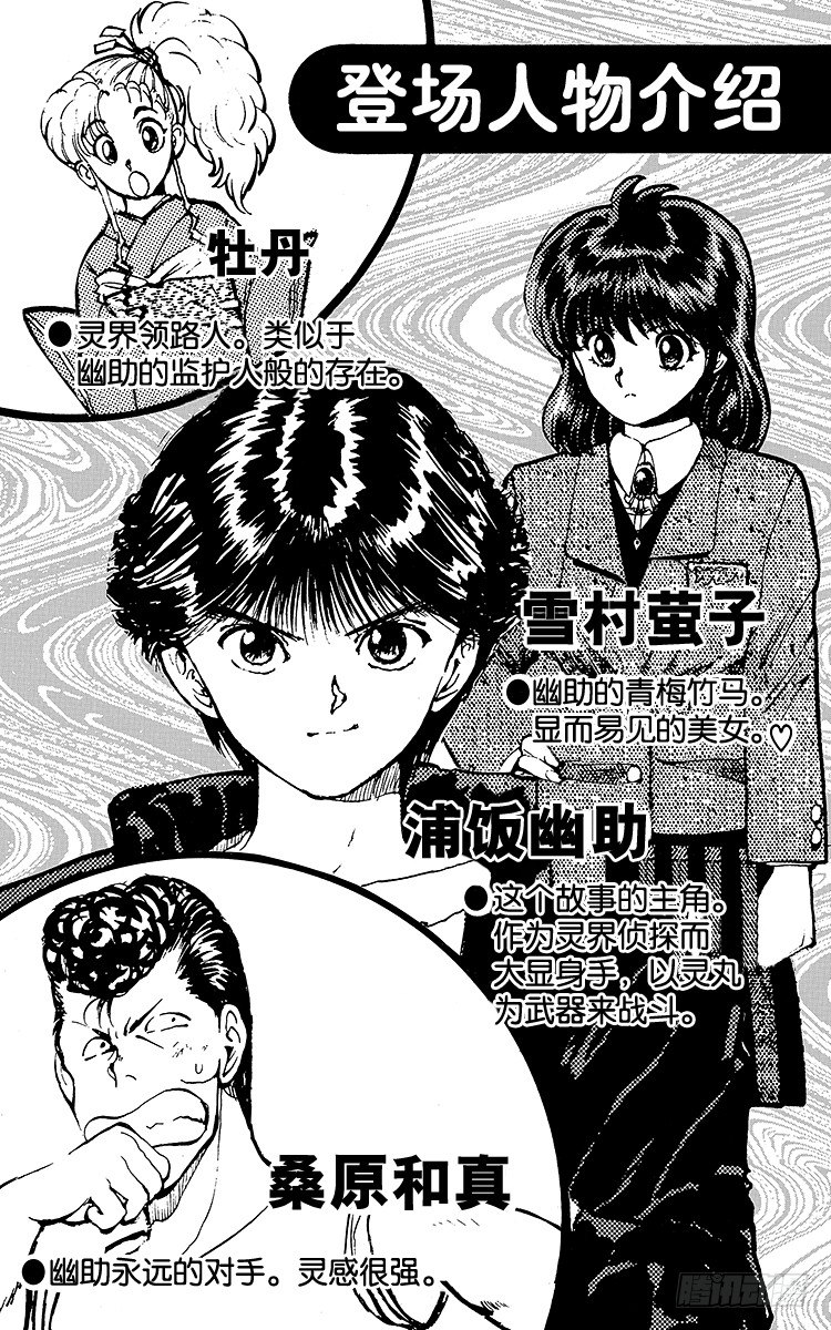 幽游白书真人版第二季迅雷下载漫画,第65话 快清醒过来！！之卷4图