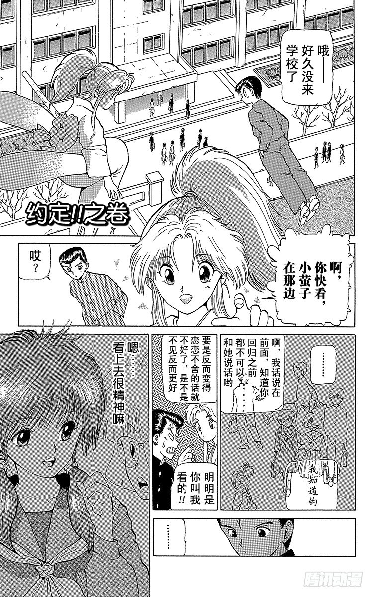 幽游白书免费全集在线观看漫画,第7话 约定！！之卷1图