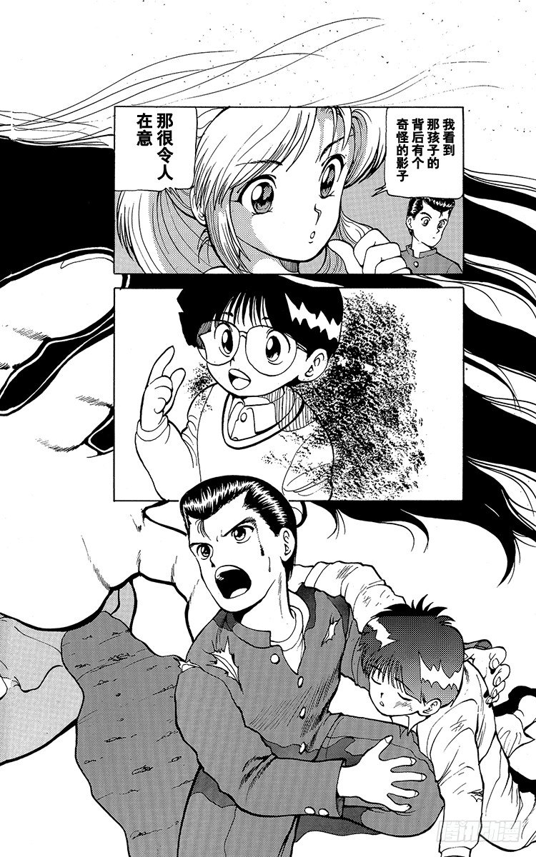 幽游白书免费全集在线观看漫画,第10话 禁忌的游戏！！之卷2图