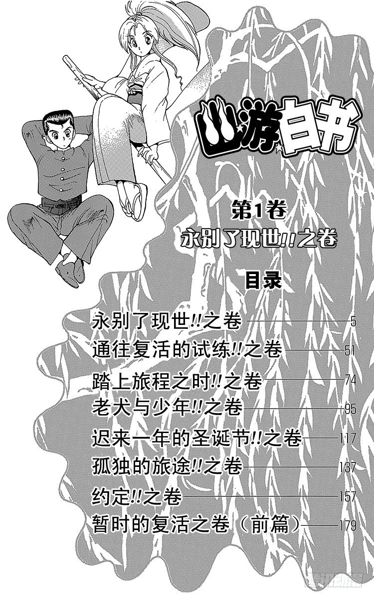 幽游白书解说合集漫画,第1话 永别了现世！！之卷4图