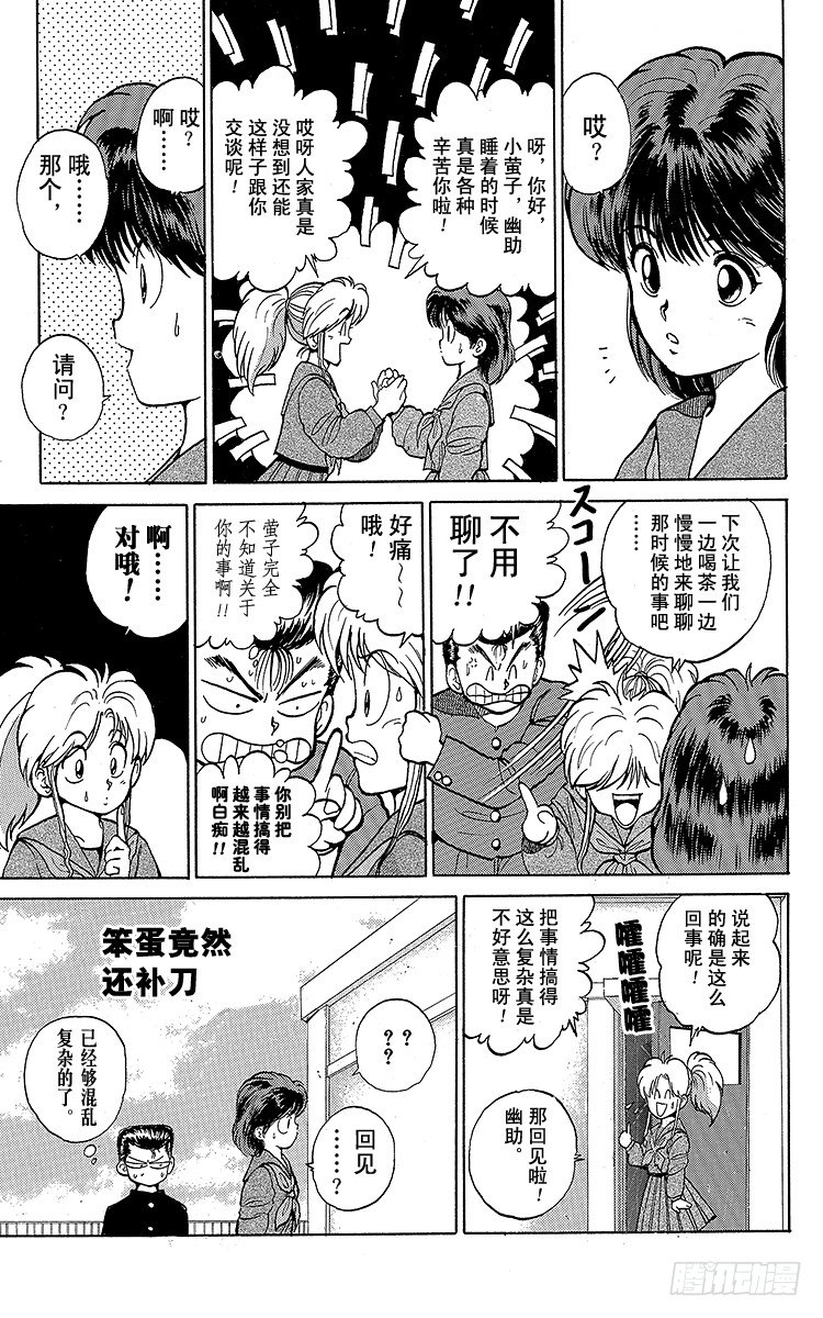 幽游白书解说合集漫画,第23话 邪眼师・飞影！！之卷5图