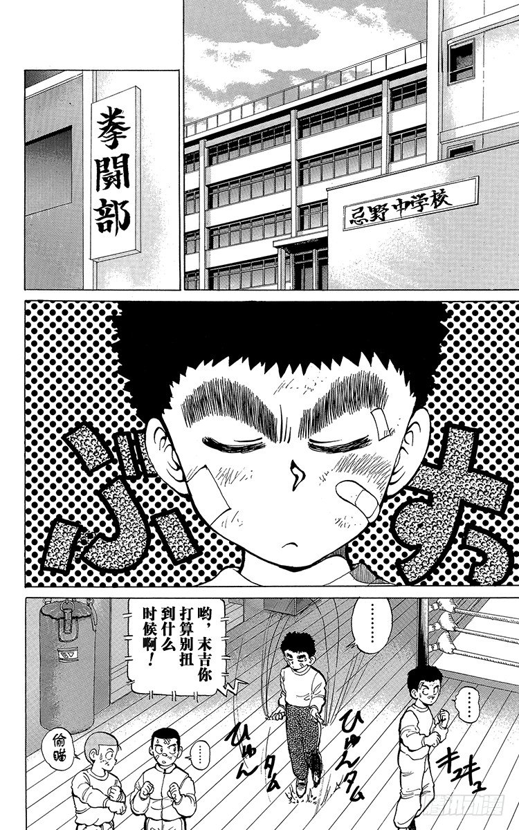 幽游白书真人版第二季迅雷下载漫画,第16话 气魄为胜！！之卷1图