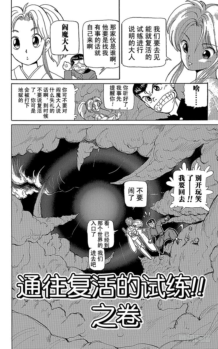 幽游白书解说合集漫画,第2话 通往复活的试练！！之卷2图