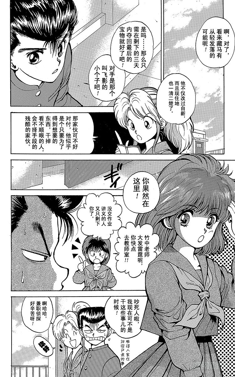 幽游白书解说合集漫画,第23话 邪眼师・飞影！！之卷4图