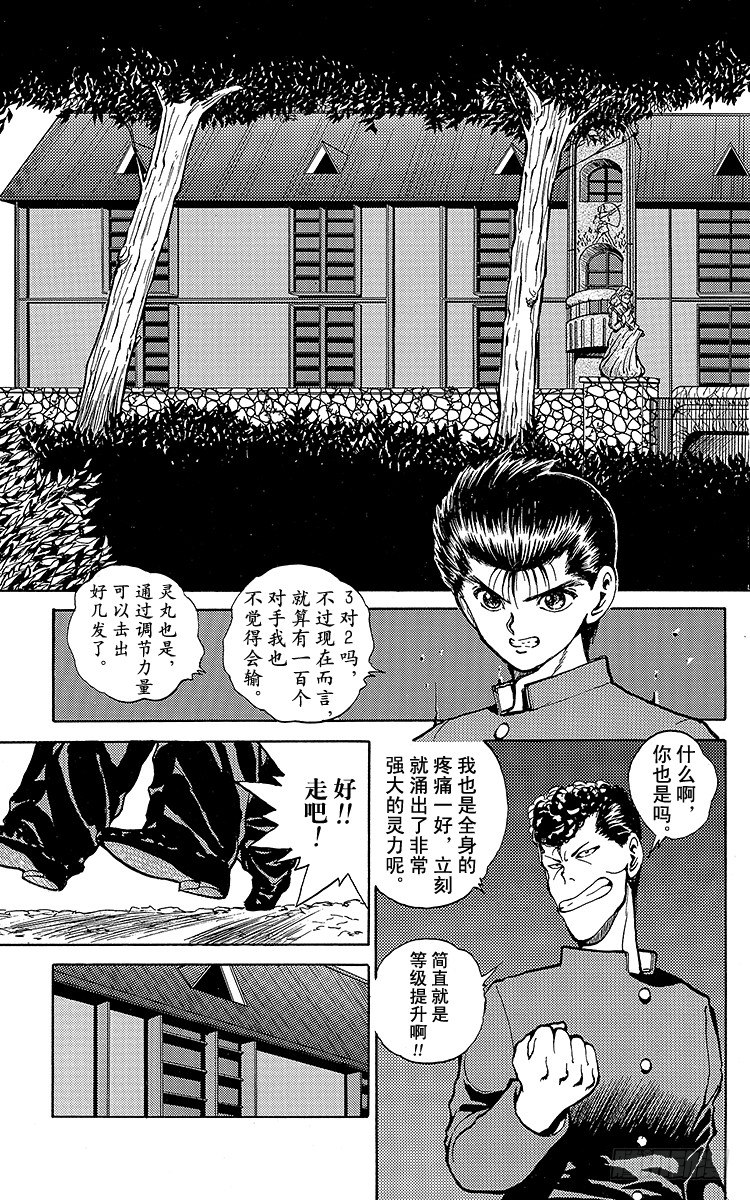 幽游白书解说合集漫画,第48话 三鬼众登场！！之卷3图