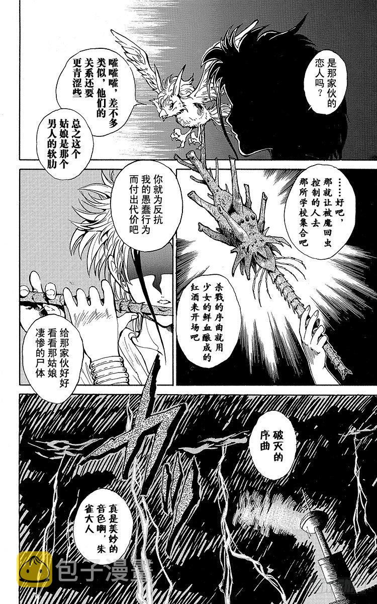 幽游白书解说合集漫画,第40话 杀戮的序曲！！之卷3图