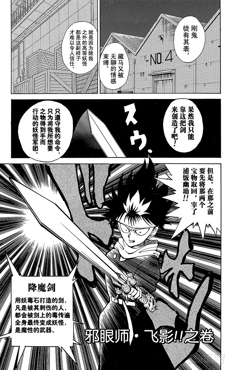 幽游白书解说合集漫画,第23话 邪眼师・飞影！！之卷1图