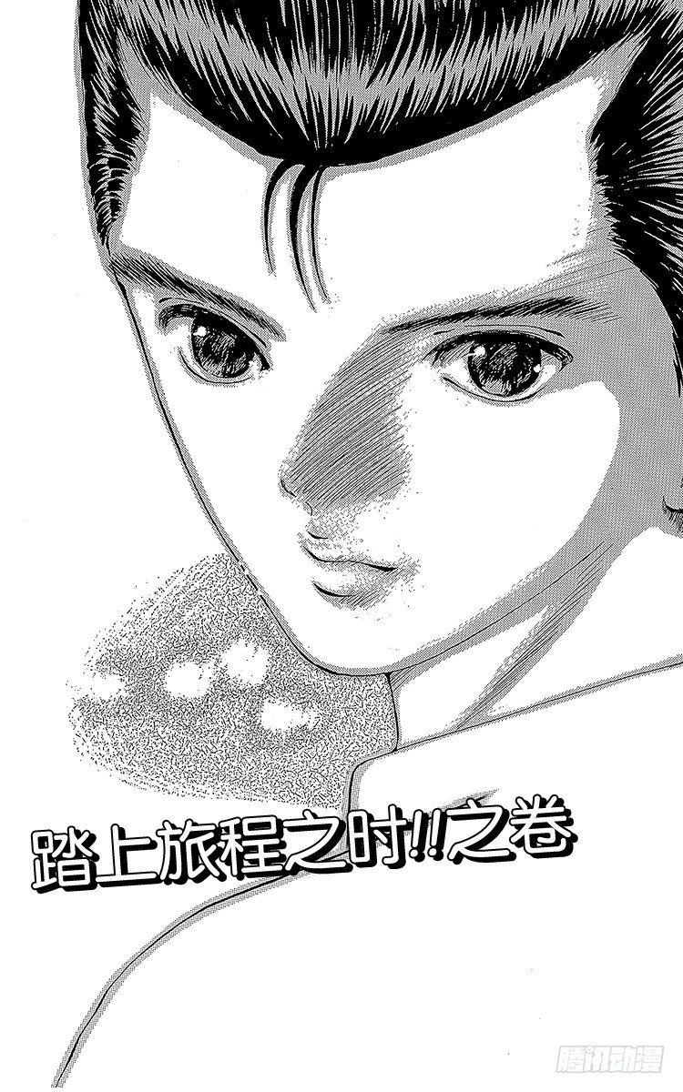 幽游白书真人版第二季迅雷下载漫画,第3话 踏上旅程之时！！之卷2图