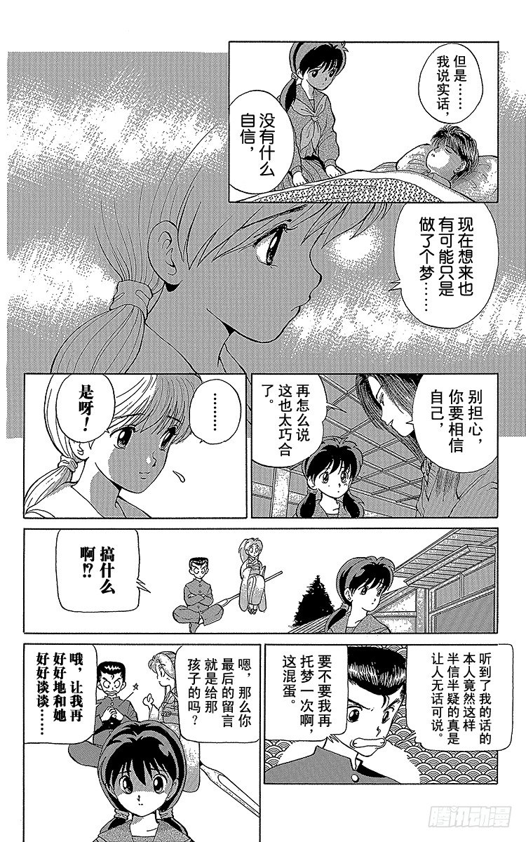 幽游白书真人版第二季迅雷下载漫画,第3话 踏上旅程之时！！之卷5图