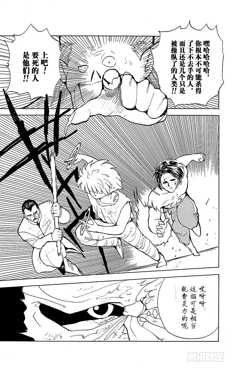 幽游白书解说合集漫画,第66话 1对3！！之卷3图