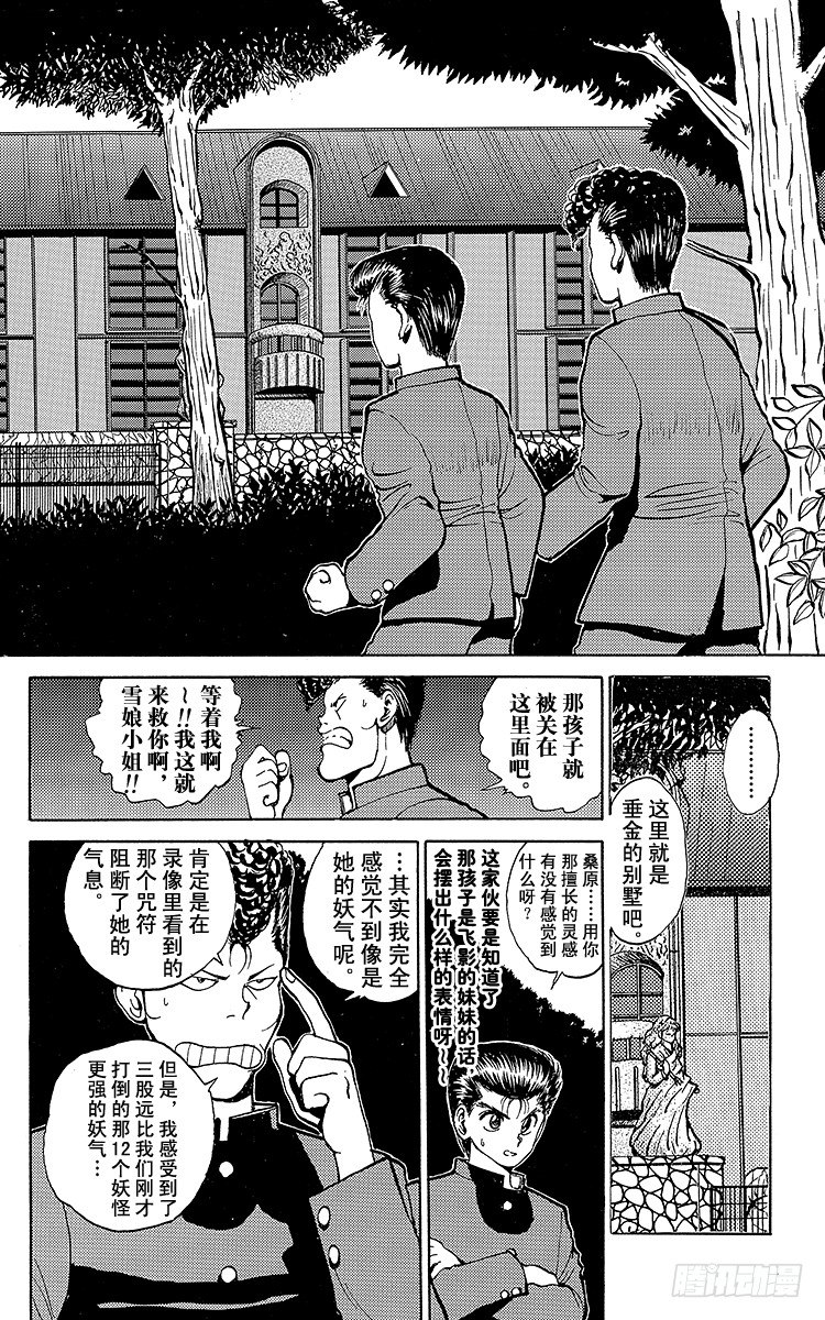 幽游白书解说合集漫画,第48话 三鬼众登场！！之卷2图
