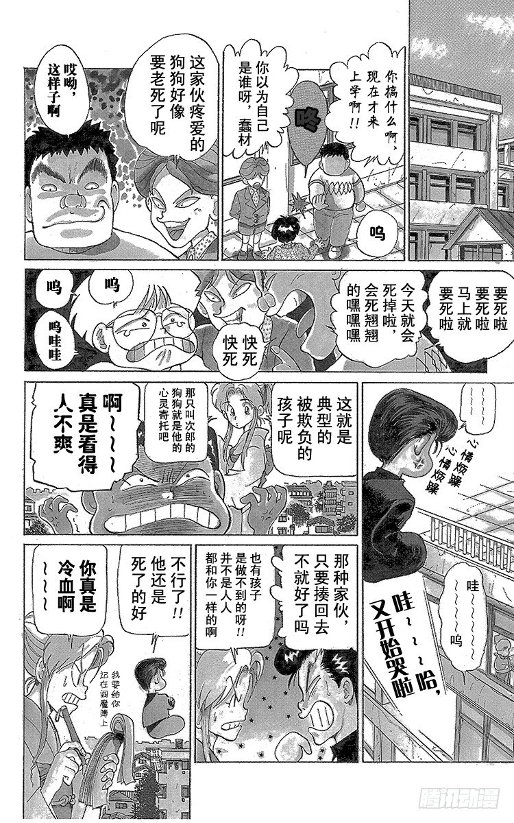 幽游白书真人版第二季迅雷下载漫画,第4话 老犬与少年！！之卷4图