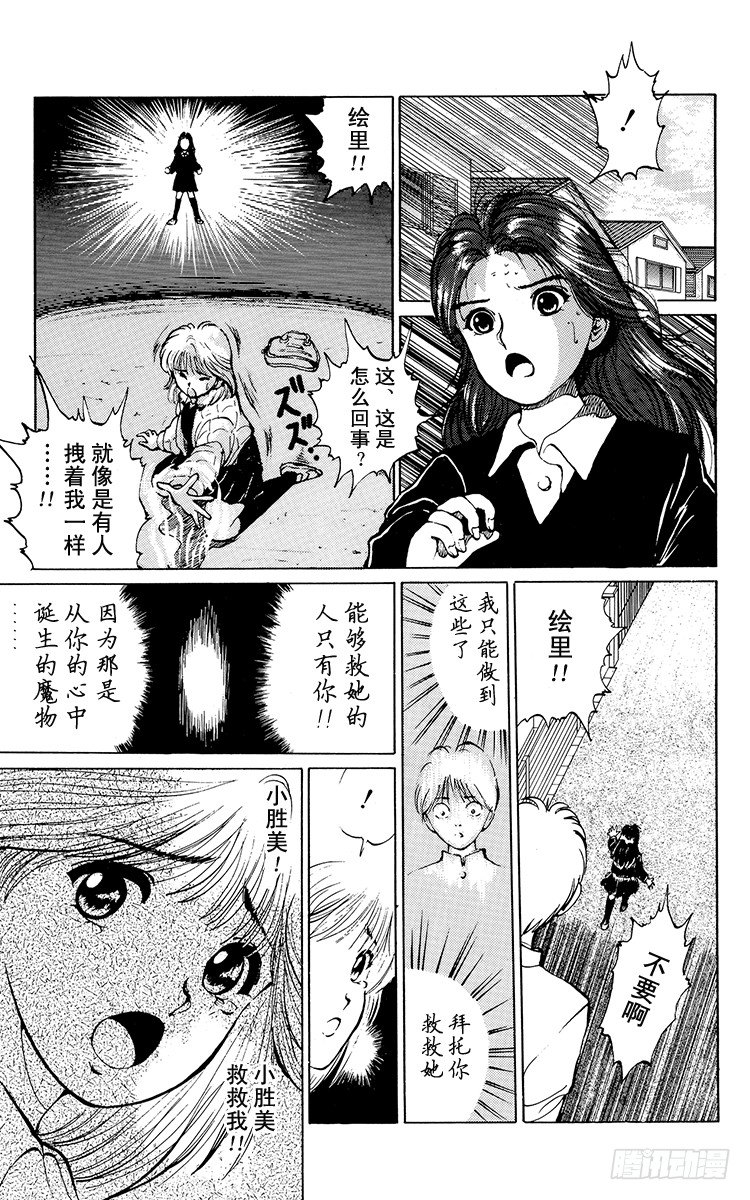 幽游白书全彩版漫画,第12话 魔之手！！之卷5图