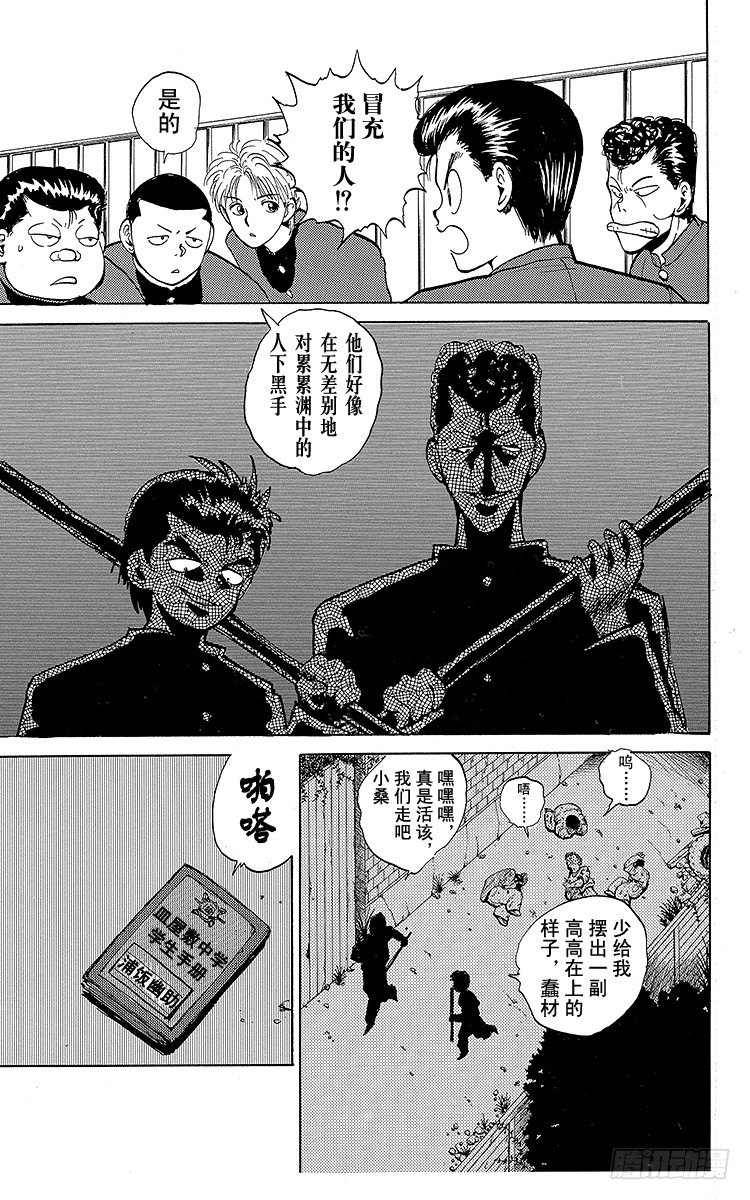 幽游白书真人版第二季迅雷下载漫画,第45话 决斗！地狱区！！之卷5图