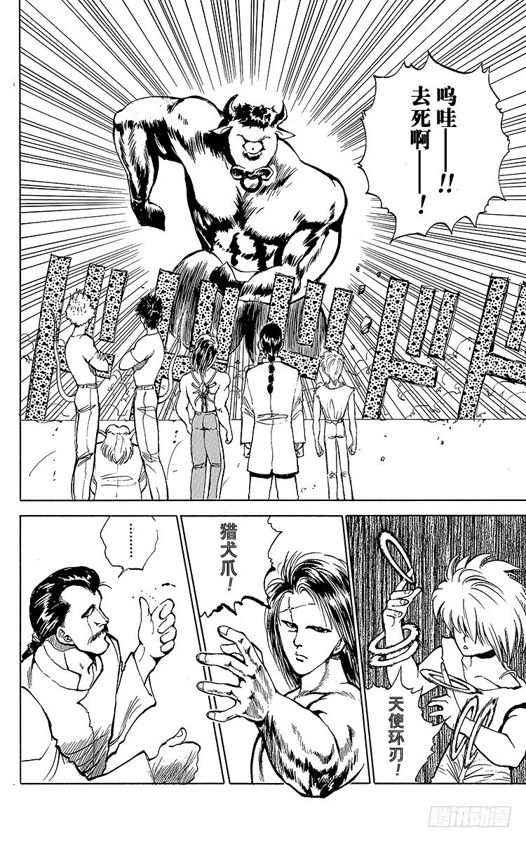幽游白书真人版第二季迅雷下载漫画,第61话 8强到齐！！之卷4图