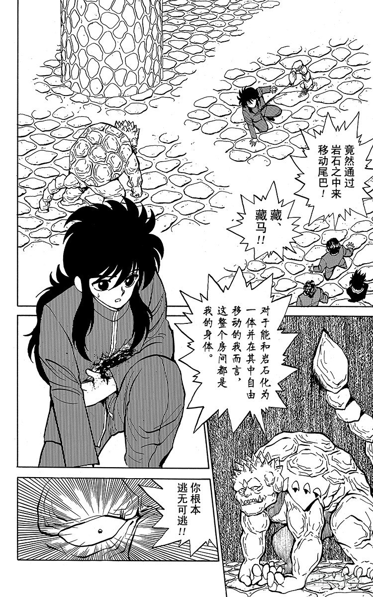 幽游白书解说合集漫画,第35话 人岩一体・玄武！！之卷3图