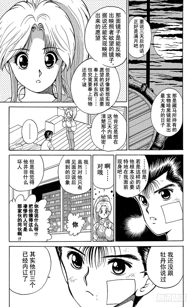 幽游白书真人版第二季迅雷下载漫画,第22话 母与子的牵绊！！之卷4图