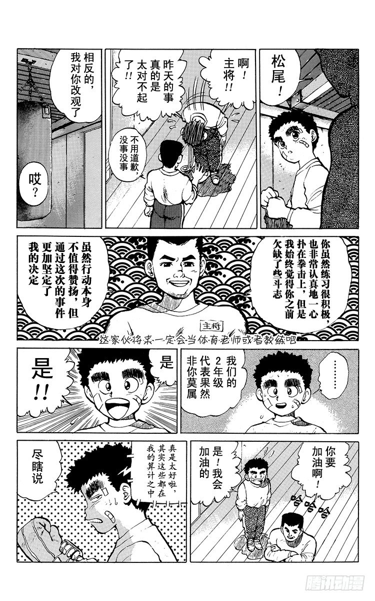 幽游白书真人版第二季迅雷下载漫画,第16话 气魄为胜！！之卷4图