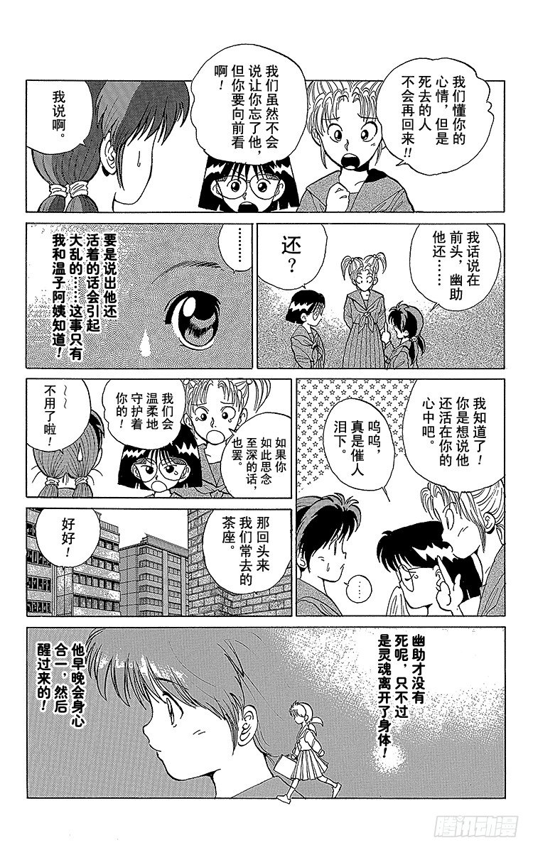 幽游白书全彩版漫画,第8话 暂时的复活之卷（前篇）3图