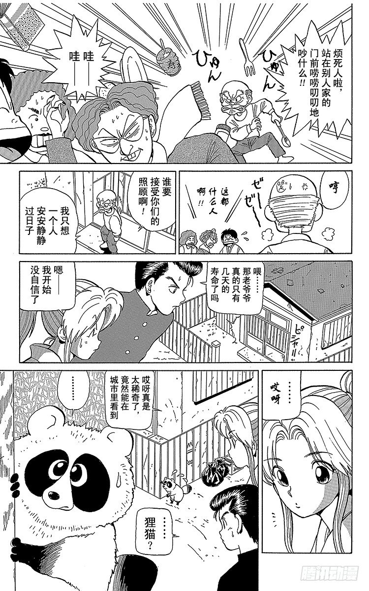 幽游白书解说合集漫画,第6话 孤独的旅途！！之卷5图