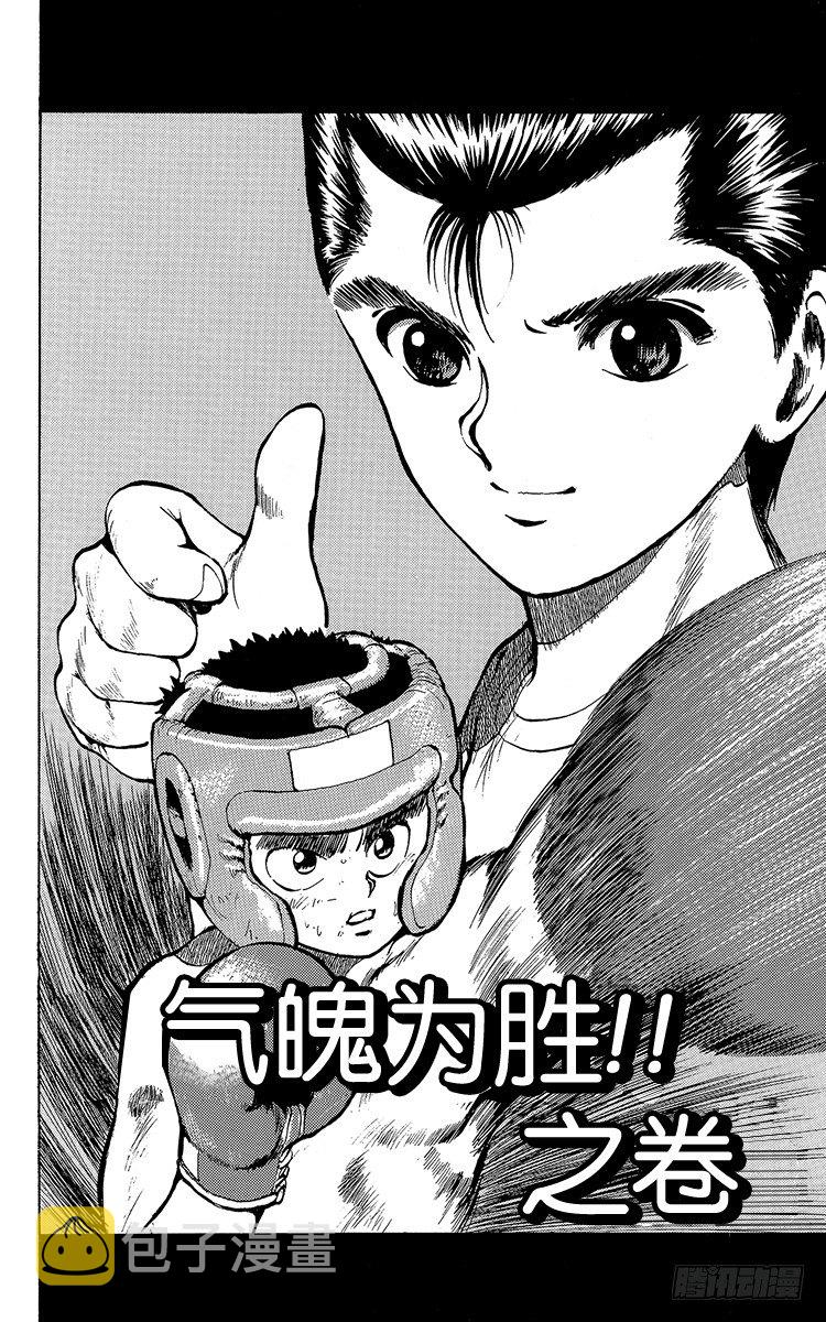 幽游白书真人版第二季迅雷下载漫画,第16话 气魄为胜！！之卷3图