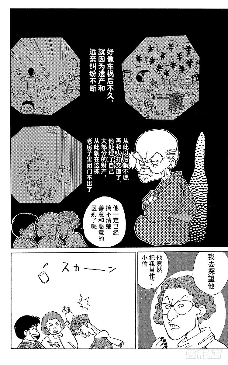 幽游白书解说合集漫画,第6话 孤独的旅途！！之卷4图