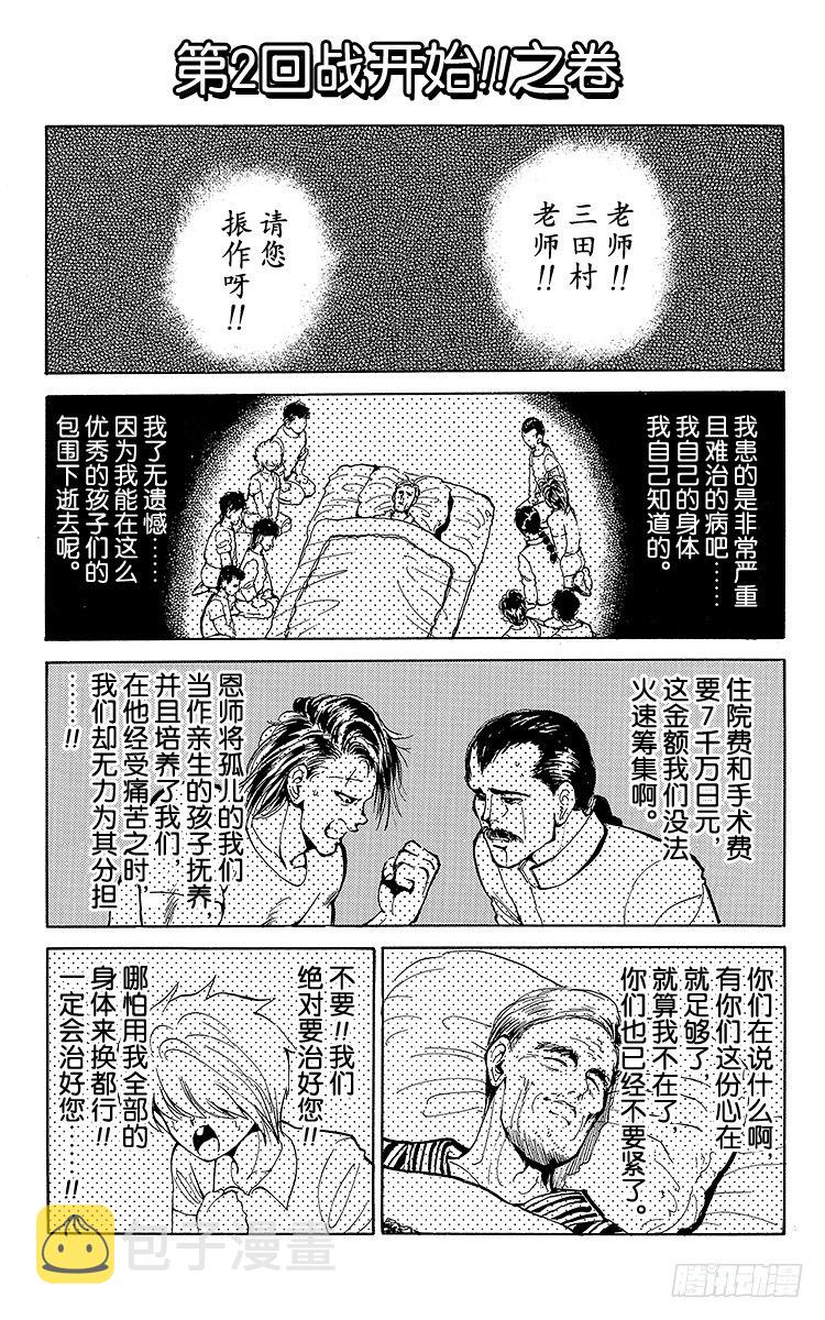 幽游白书真人版第二季迅雷下载漫画,第62话 第2回战开始！！之卷1图