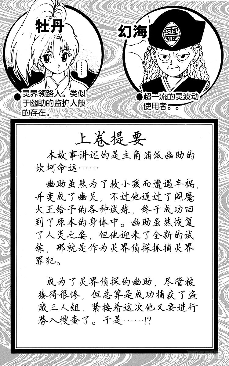幽游白书真人版第二季迅雷下载漫画,第27话 黑暗中的死斗！！之卷5图