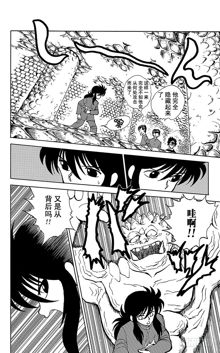 幽游白书解说合集漫画,第35话 人岩一体・玄武！！之卷5图