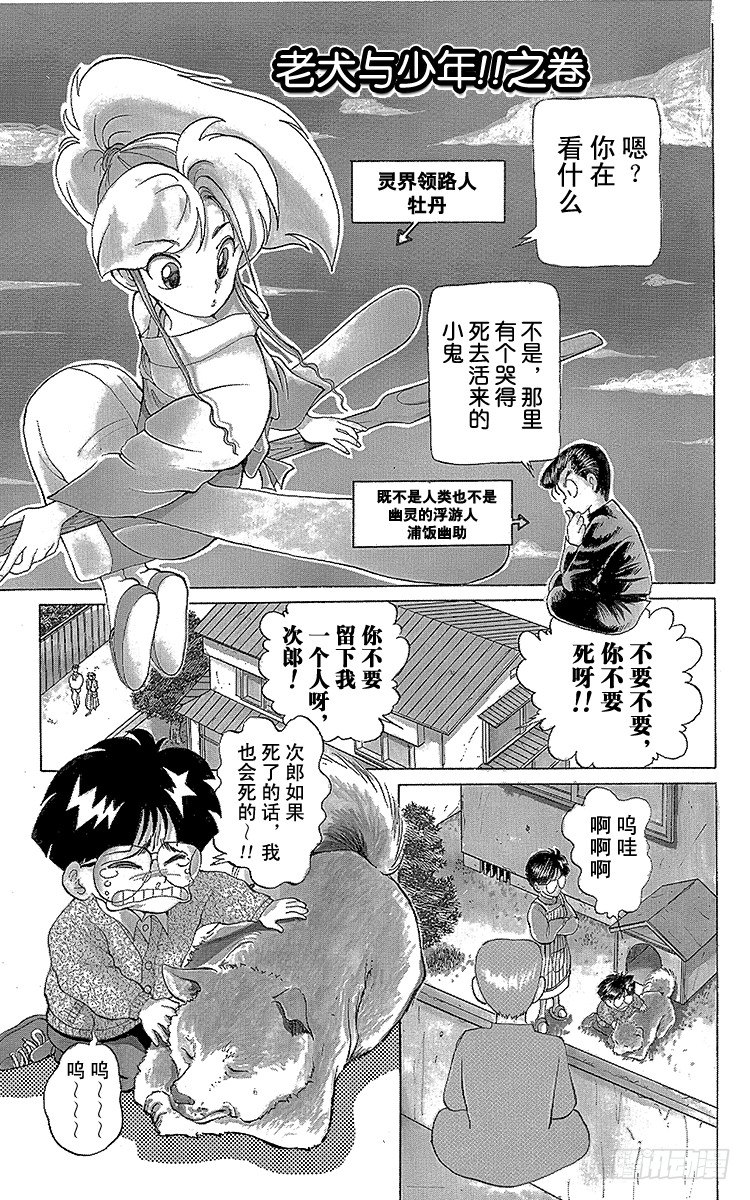 幽游白书真人版第二季迅雷下载漫画,第4话 老犬与少年！！之卷1图