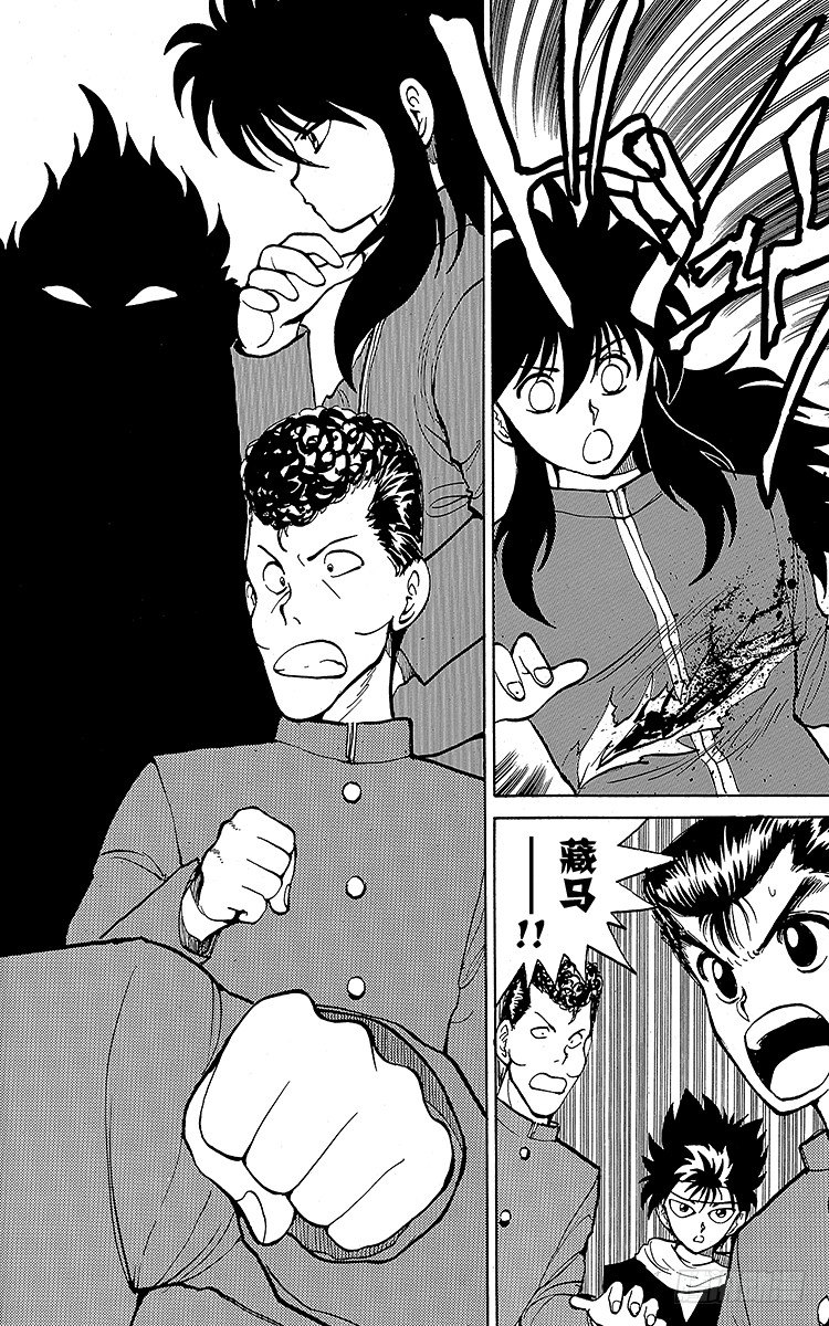 幽游白书解说合集漫画,第35话 人岩一体・玄武！！之卷1图