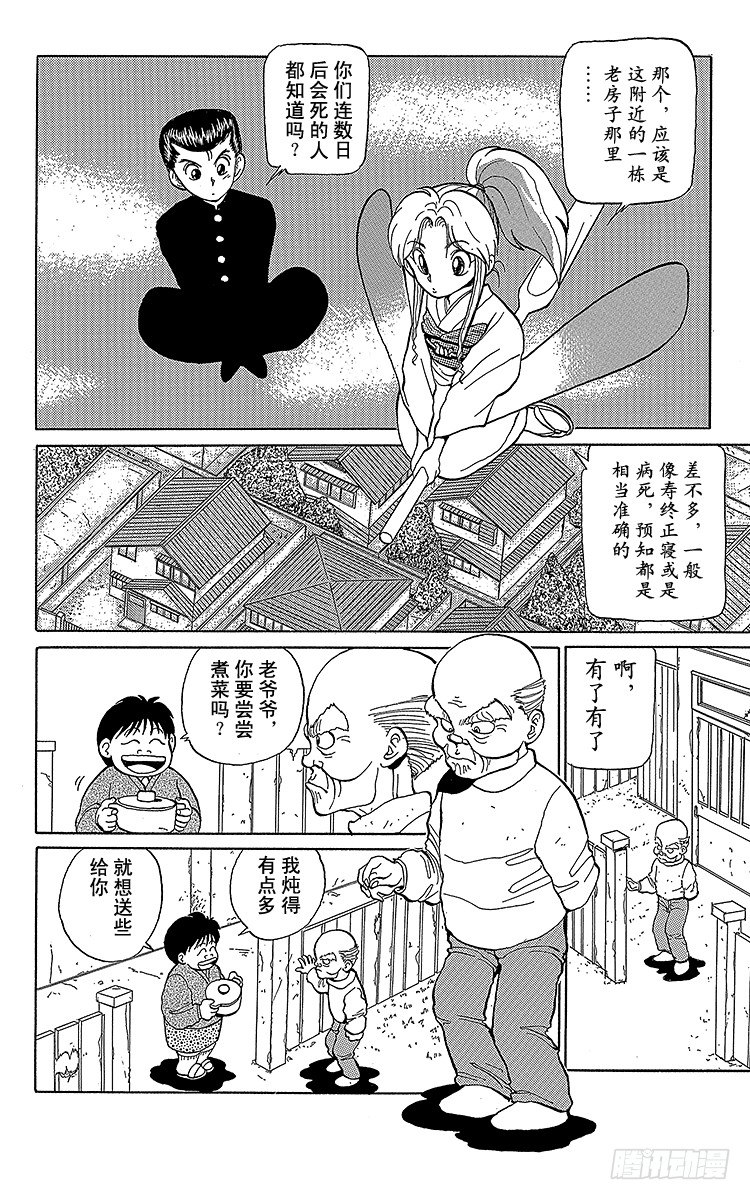 幽游白书解说合集漫画,第6话 孤独的旅途！！之卷2图