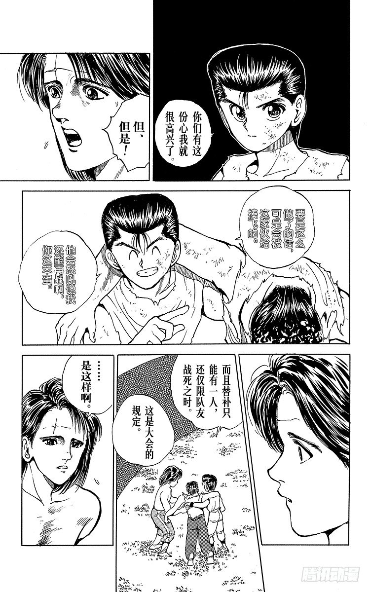 幽游白书真人版第二季迅雷下载漫画,第67话 魔性使队登场！！之卷3图