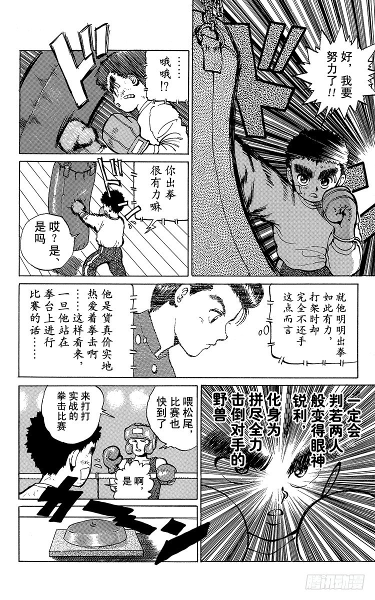 幽游白书真人版第二季迅雷下载漫画,第16话 气魄为胜！！之卷5图