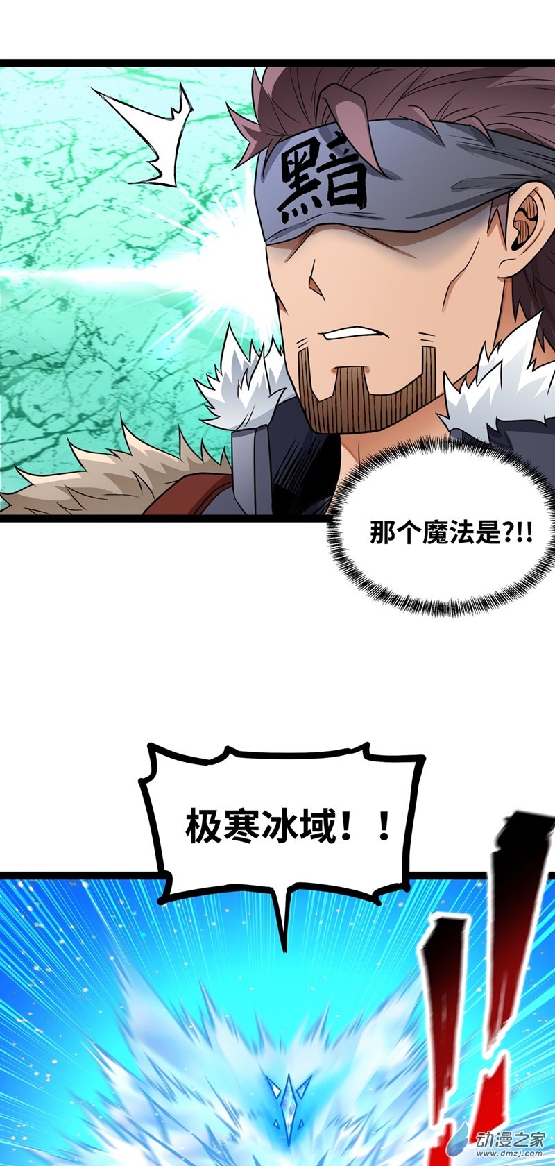 第58话 冰霜魔女的实力4