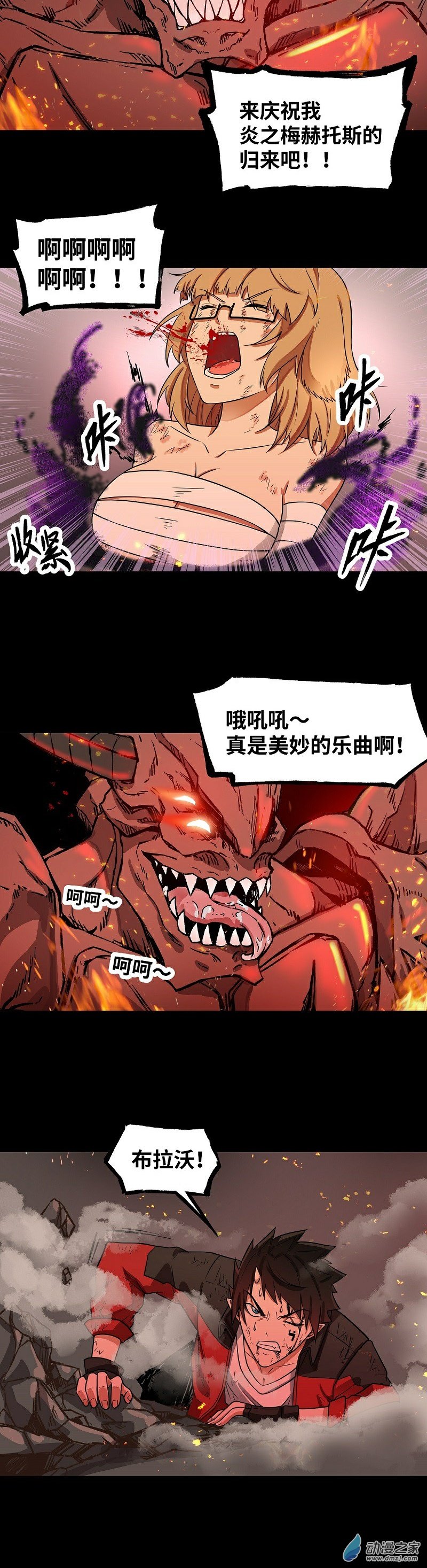 第29话 魔人之力觉醒3